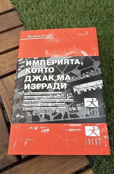 Книга Alibaba - империята, която Джак Ма изгради