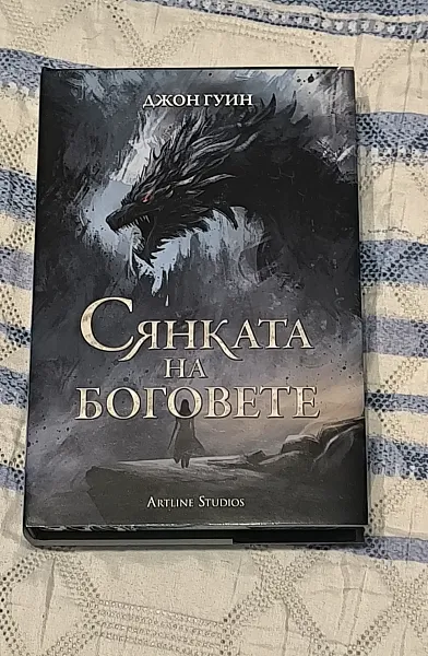 Книга Сянката на боговете