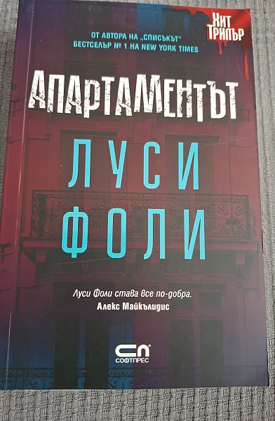 Книга Апартаментът