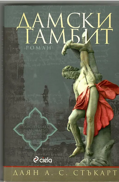 Дамски гамбит