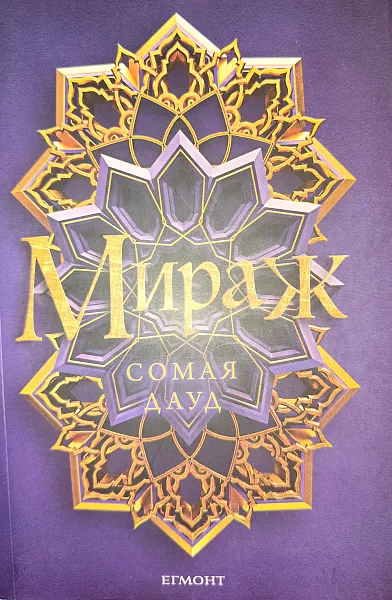 Мираж