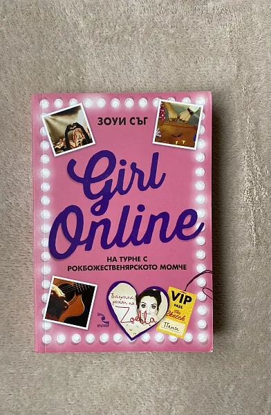 Girl Online на турне с рокбожественярското момче