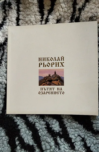 Книга Пътят на озарението