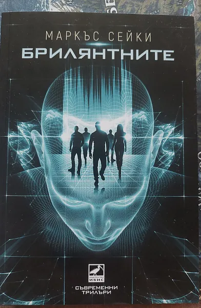 Брилянтните