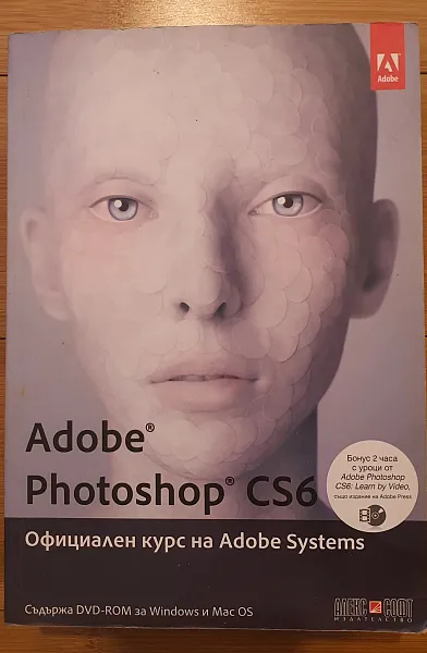 Книга Adobe Photoshop CS6. Официален курс на Adobe Systems