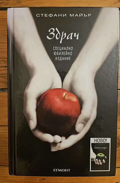 Книга Живот и смърт: Здрач пренаписан (юбилейно издание)