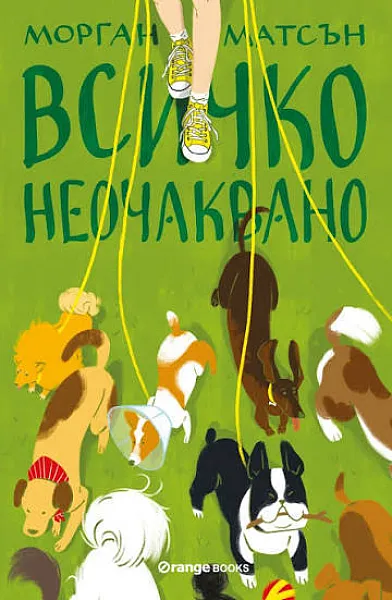 Всичко неочаквано