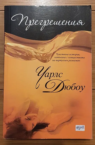 Книга Прегрешения