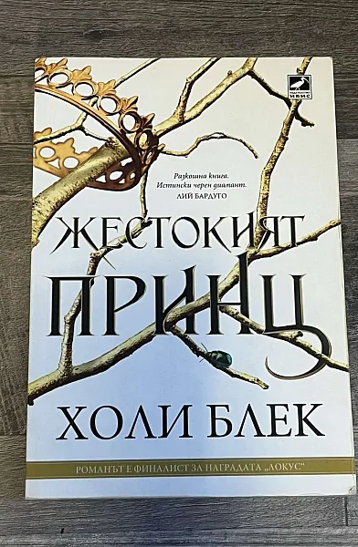 Книга Жестокият принц