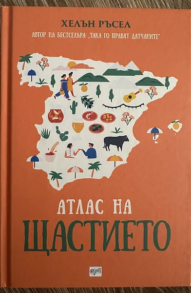 Книга Атлас на щастието