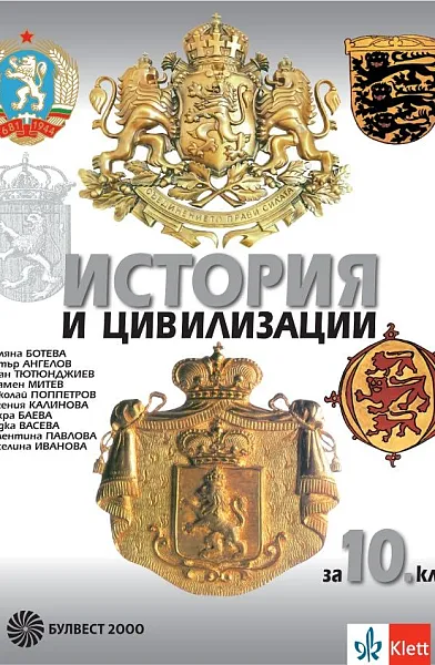 Книга История 10 клас