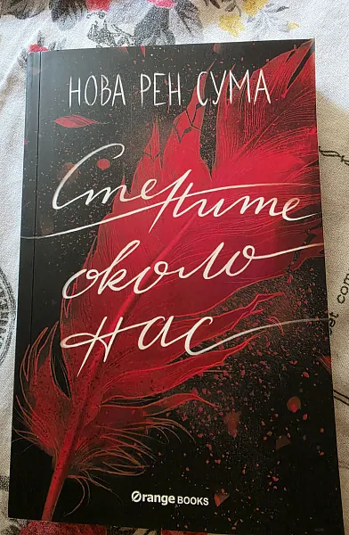 Стените около нас
