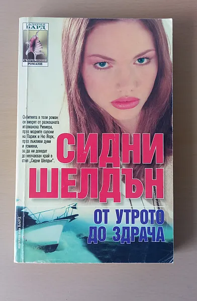 Книга От утрото до здрача