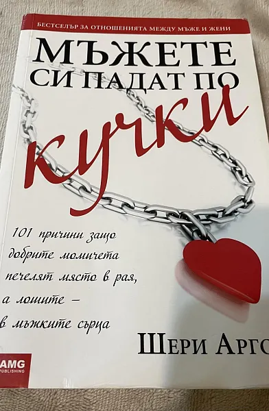Мъжете си падат по кучки