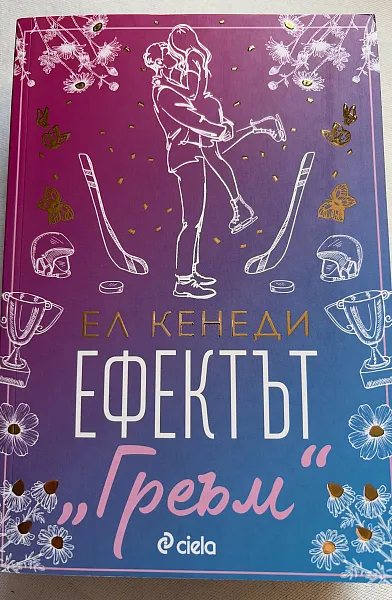 Ефектът Греъм