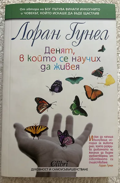 Книга Лоран Гунел