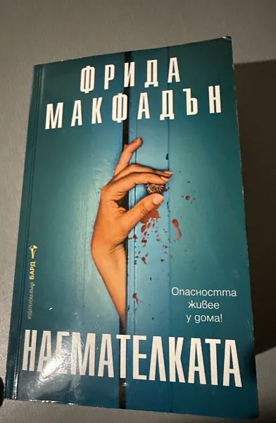 Наемателката