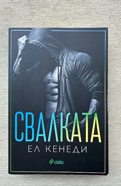 Свалката