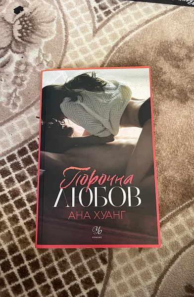 Книга Порочна любов