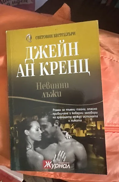 Книга Когато Луната се излюпи