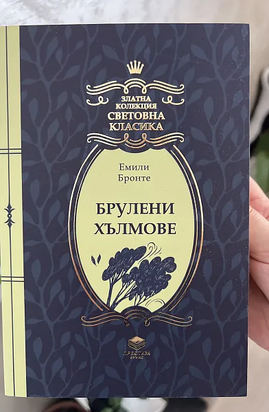 Брулени хълмове