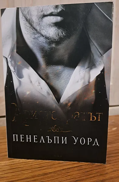 Книга Аристократът