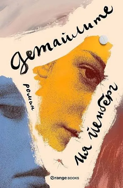 Книга Детайлите