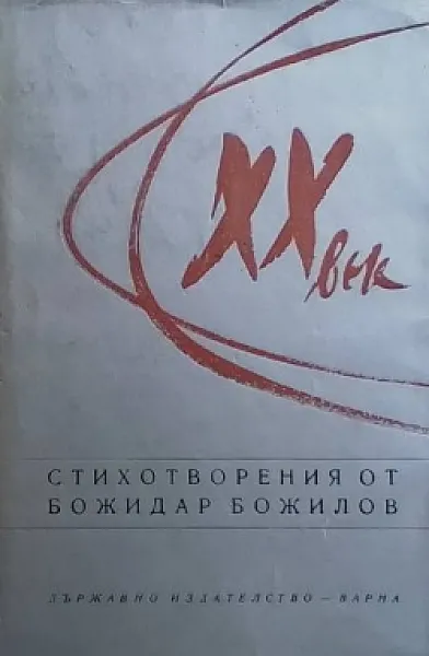 Книга XX век