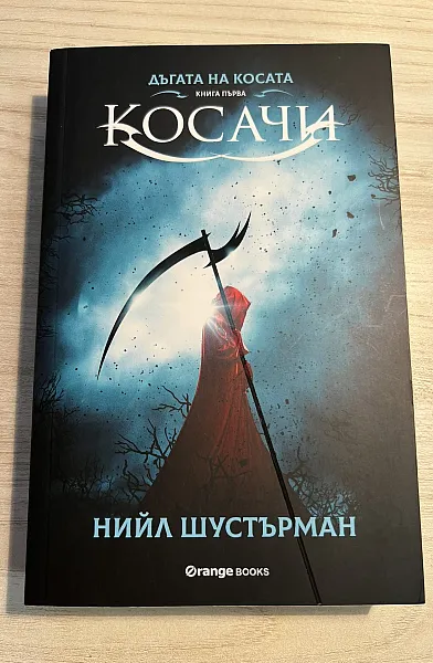 Косачи Кн.1 от 