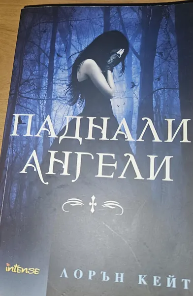 Паднали Ангели