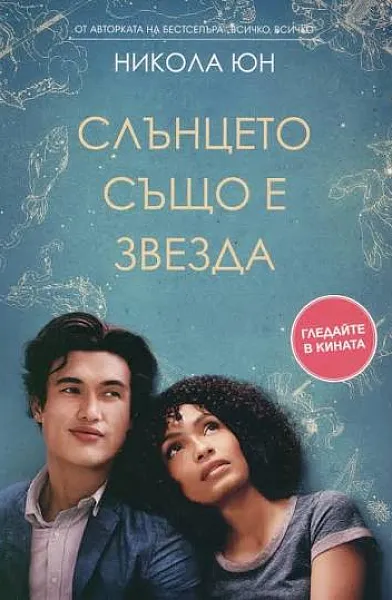 Слънцето също е звезда