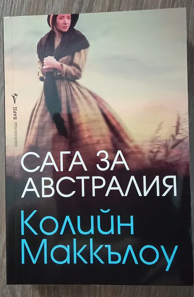 Книга Сага за Австралия