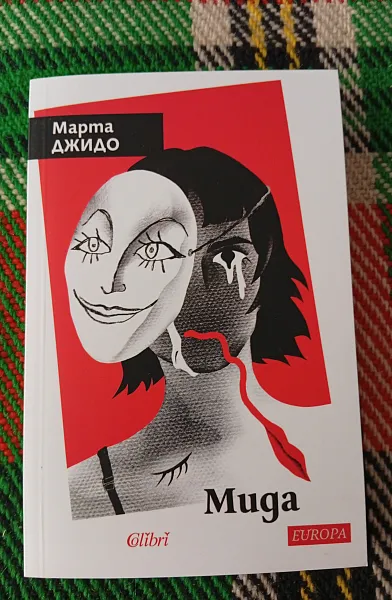 Книга Мида
