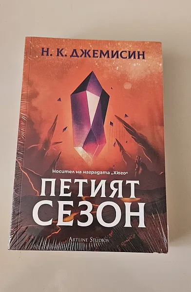 Петият сезон