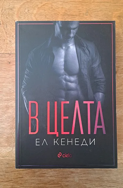 Книга В целта