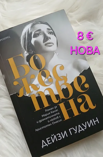 Книга Божествена