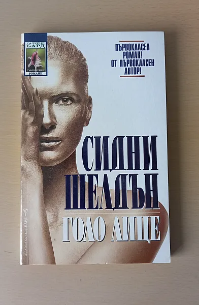 Книга Голо лице