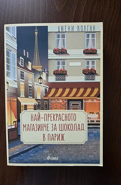 Най-прекрасното магазинчета за шоколад в Париж