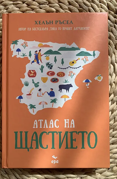 Книга Атлас на щастието