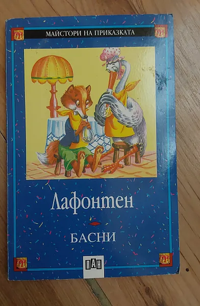 БАСНИ