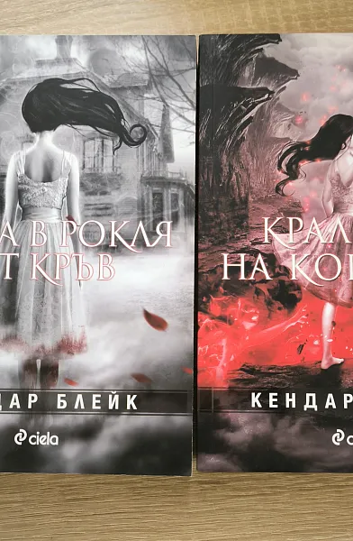 Анна в рокля от кръв/ Кралица на кошмара