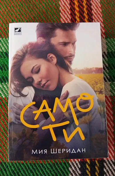 Книга Само ти