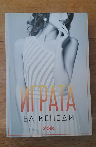 Книга Играта