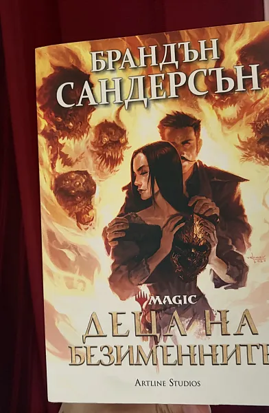 Деца на безименните