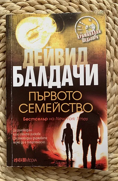 Книга Първото семейство