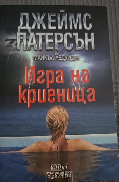 Игра на криеница