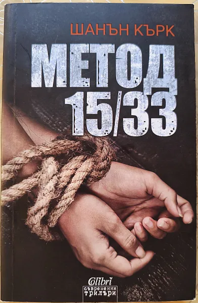 Книга Метод 15/33
