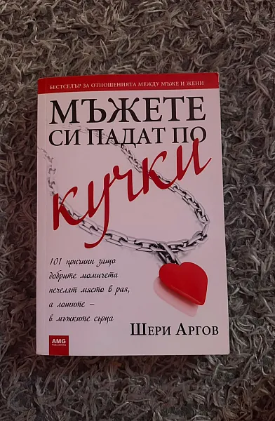 Мъжете си падат по кучки