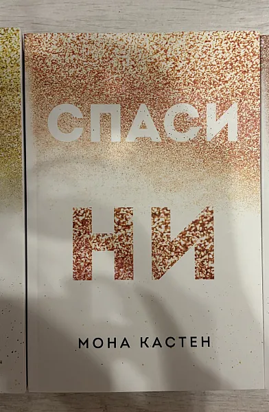 Поредицата “Спаси ме”
