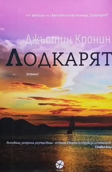Лодкарят